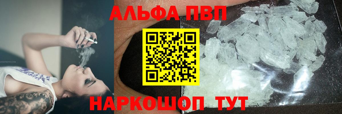 Владикавказ  A PVP Crystall  Alpha PVP кристаллы  Вход с VPN 