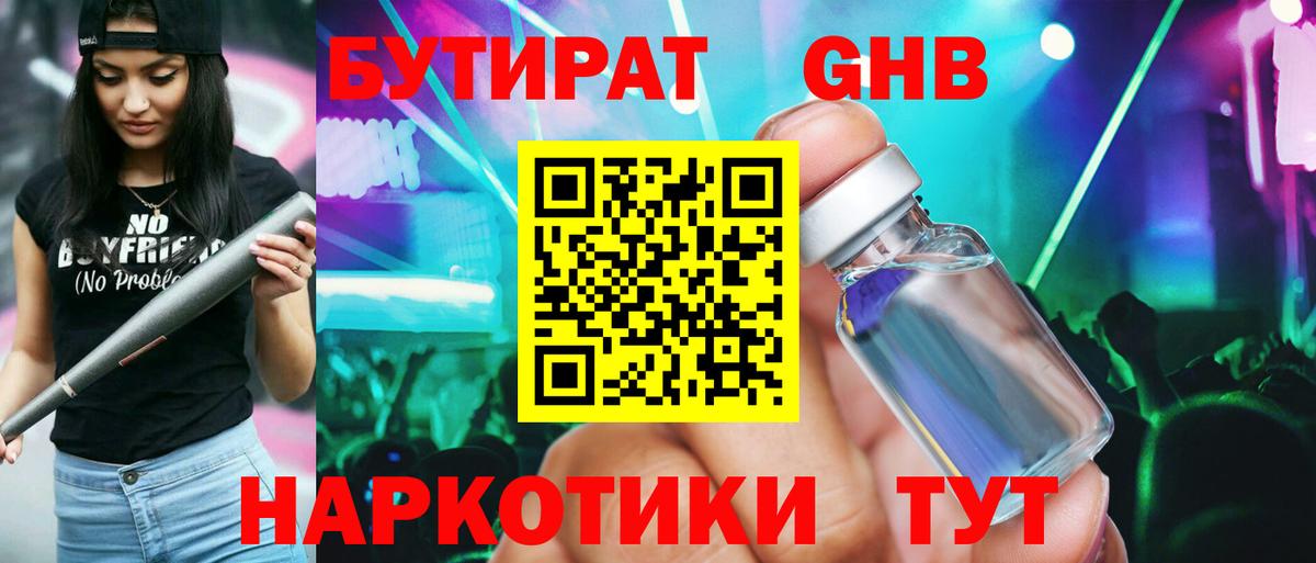 БУТИРАТ BDO  Вход с VPN  Владикавказ 