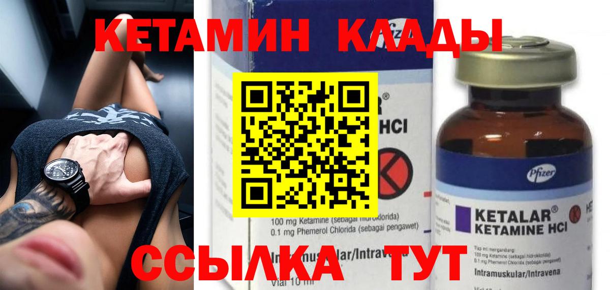 КЕТАМИН ketamine  Вход с VPN  Владикавказ 