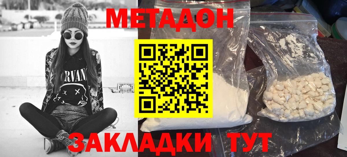 Метадон methadone Владикавказ