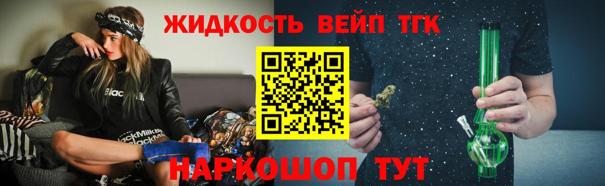 ТГК жижа Владикавказ